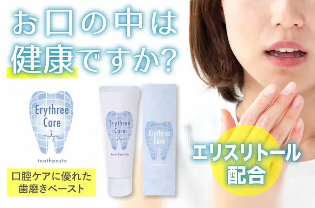 Erythree Care 歯磨きペーストのイメージビジュアル
